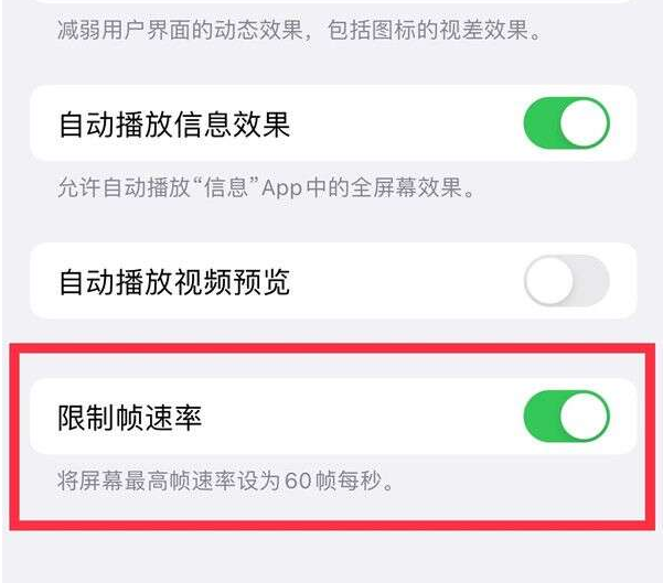 徐州苹果13维修分享iPhone13 Pro高刷设置方法 