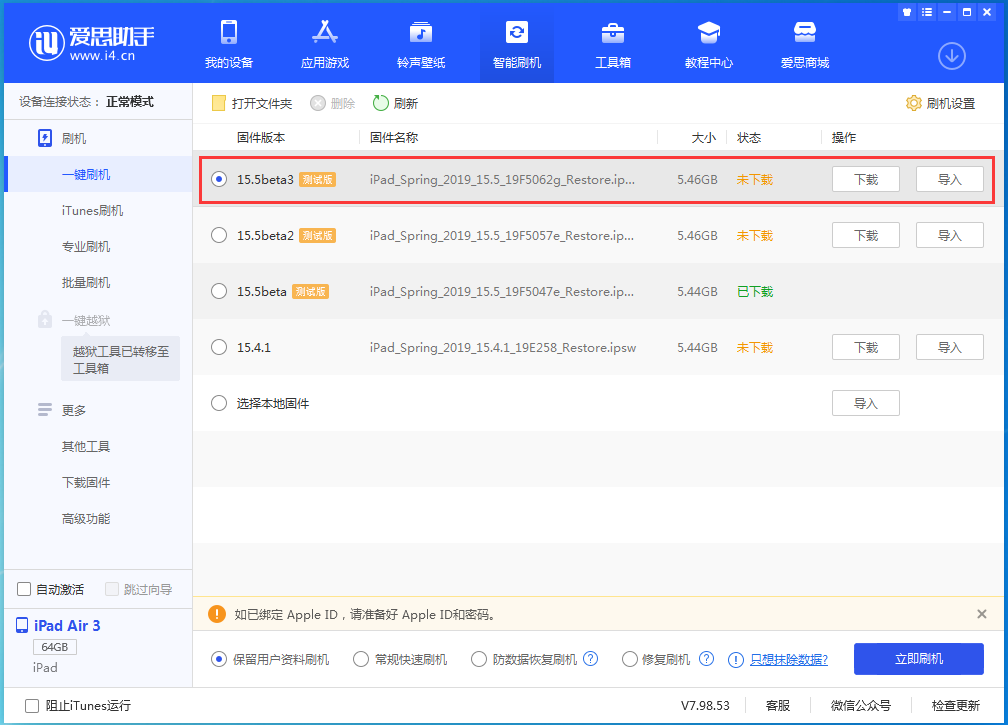 徐州苹果手机维修分享iOS15.5 Beta 3更新内容及升级方法 