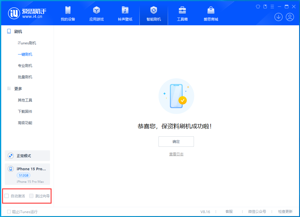 徐州苹果手机维修分享iOS 17.3正式版一键刷机教程 