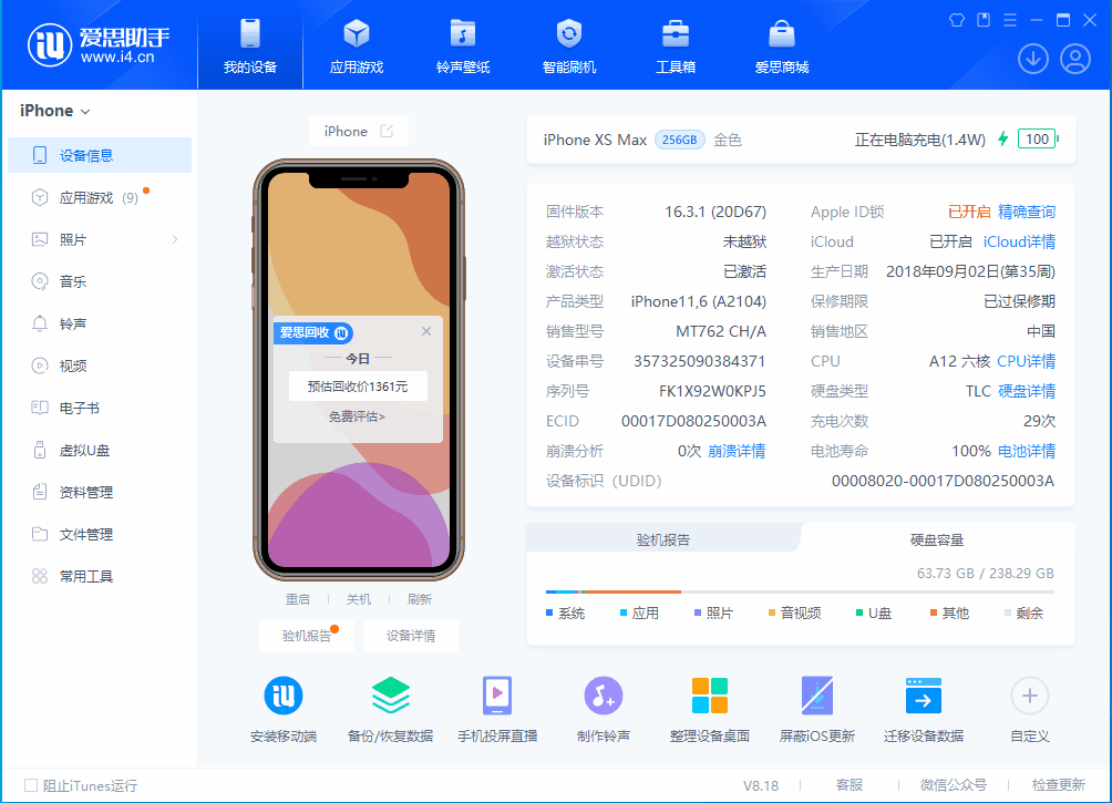 徐州苹果手机维修分享iOS 17.3正式版一键刷机教程 