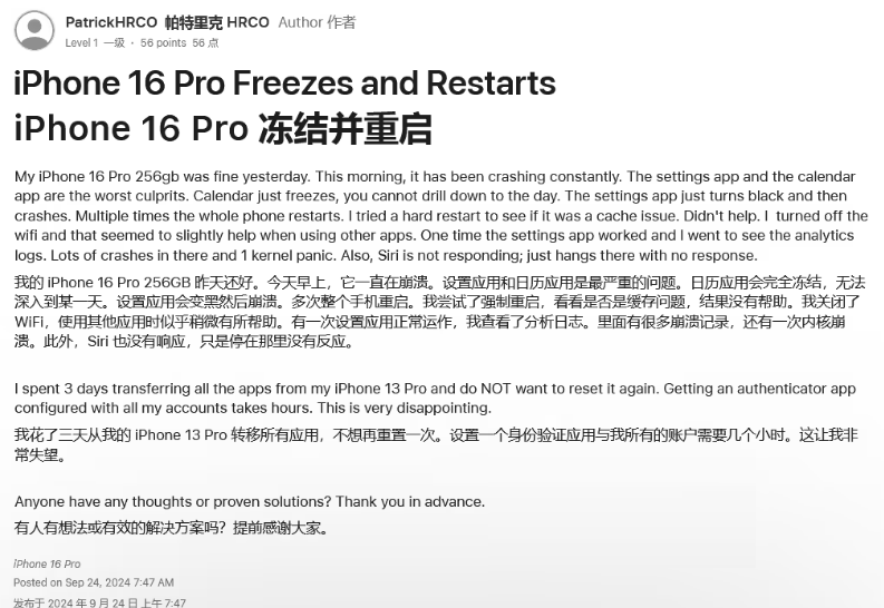 徐州苹果16维修分享iPhone 16 Pro / Max 用户遇随机卡死 / 重启问题 