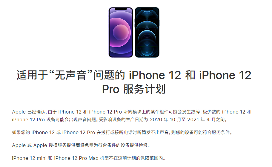 徐州苹果手机维修分享iPhone 12/Pro 拨打或接听电话时无声音怎么办 