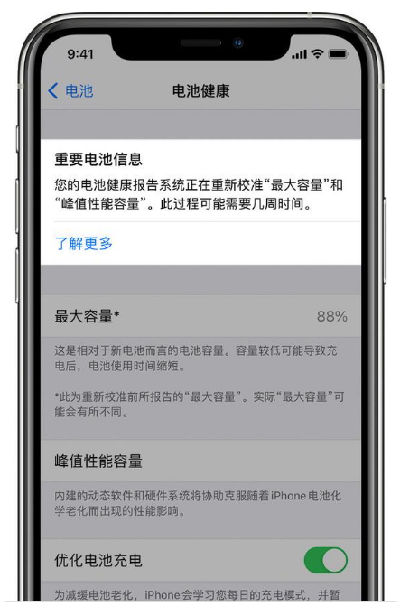 徐州苹果手机维修分享升级iOS 14.5 Beta 6后如何进行电池校准 