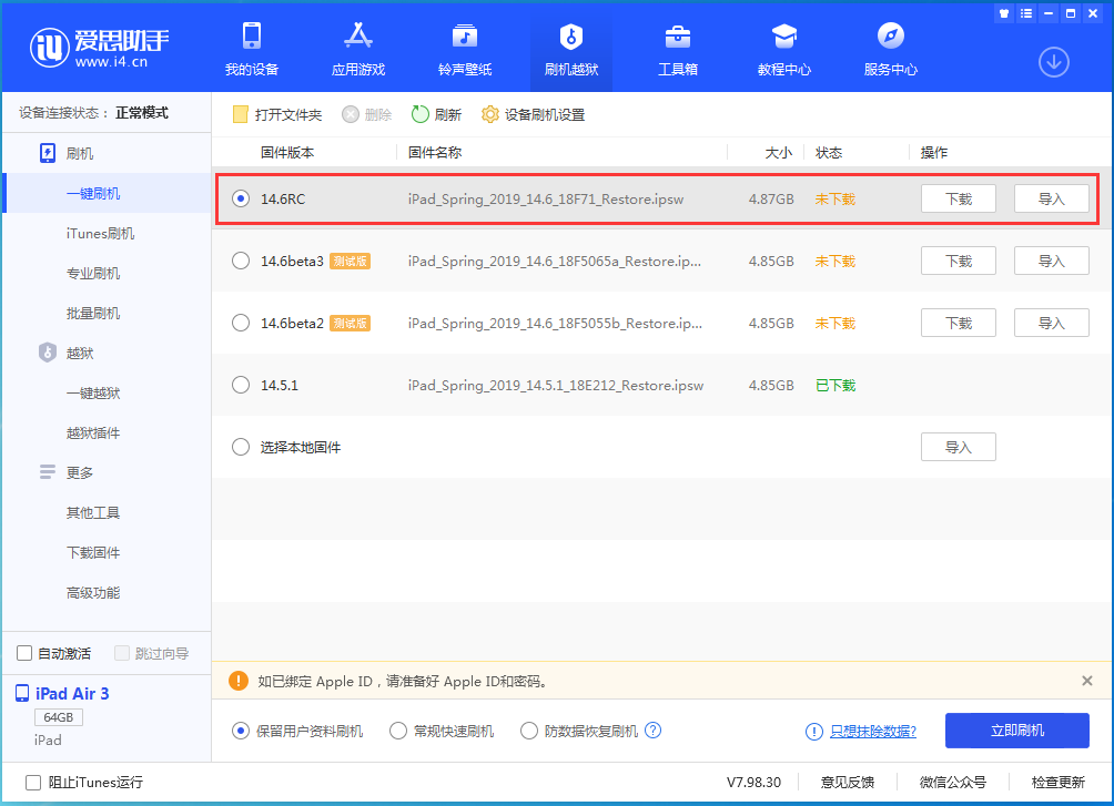 徐州苹果手机维修分享iOS14.6RC版更新内容及升级方法 