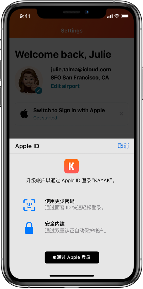徐州苹果手机维修分享如何在 iPhone 12 上使用“通过 Apple 登录” 