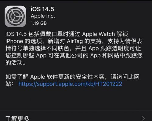 徐州苹果手机维修分享iOS14.5正式版中隐私政策正式生效了吗 