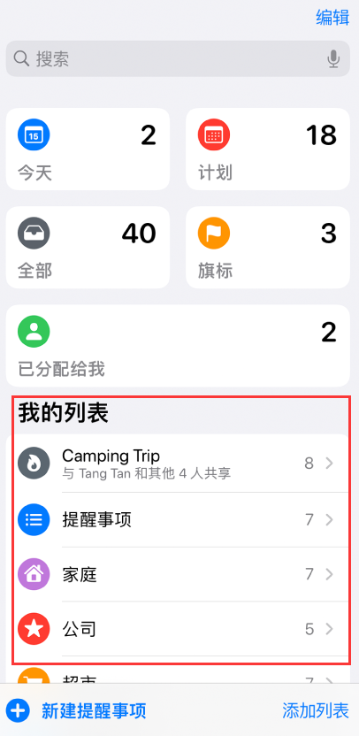 徐州苹果手机维修分享iOS 14.5 “提醒事项”应用支持便捷排序 