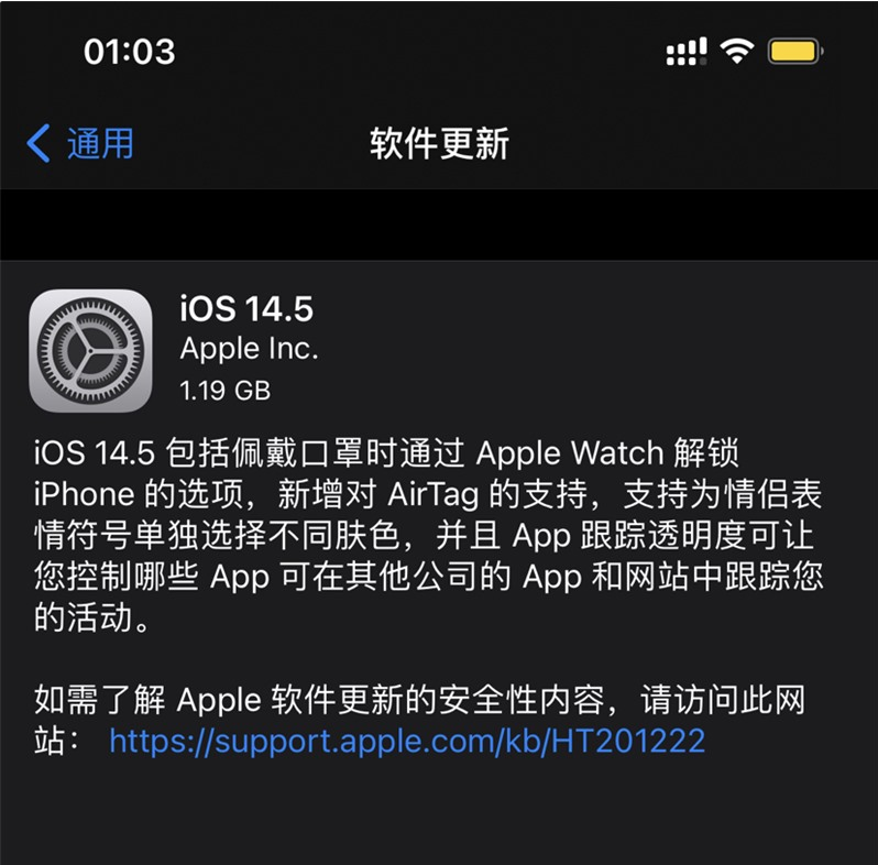 徐州苹果手机维修分享iOS 14.5 正式版升级内容汇总 