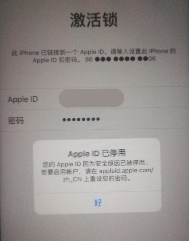 徐州苹果手机维修分享iPhone 12 出现提示“Apple ID 已停用”怎么办 