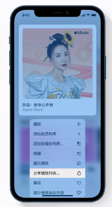 徐州苹果手机维修分享Apple Music 新增新年歌单，快来分享给好友 
