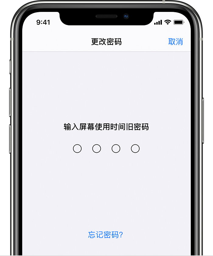徐州苹果手机维修分享iOS 14 忘记屏幕使用时间密码怎么办 