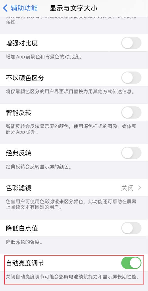 徐州苹果手机维修分享iPhone 自动亮度调节失灵怎么办 