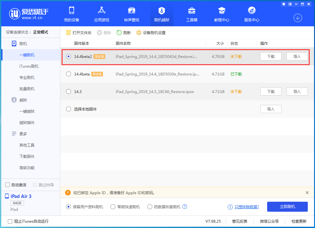 徐州苹果手机维修分享iOS 14.4 Beta 2更新内容及升级方法 